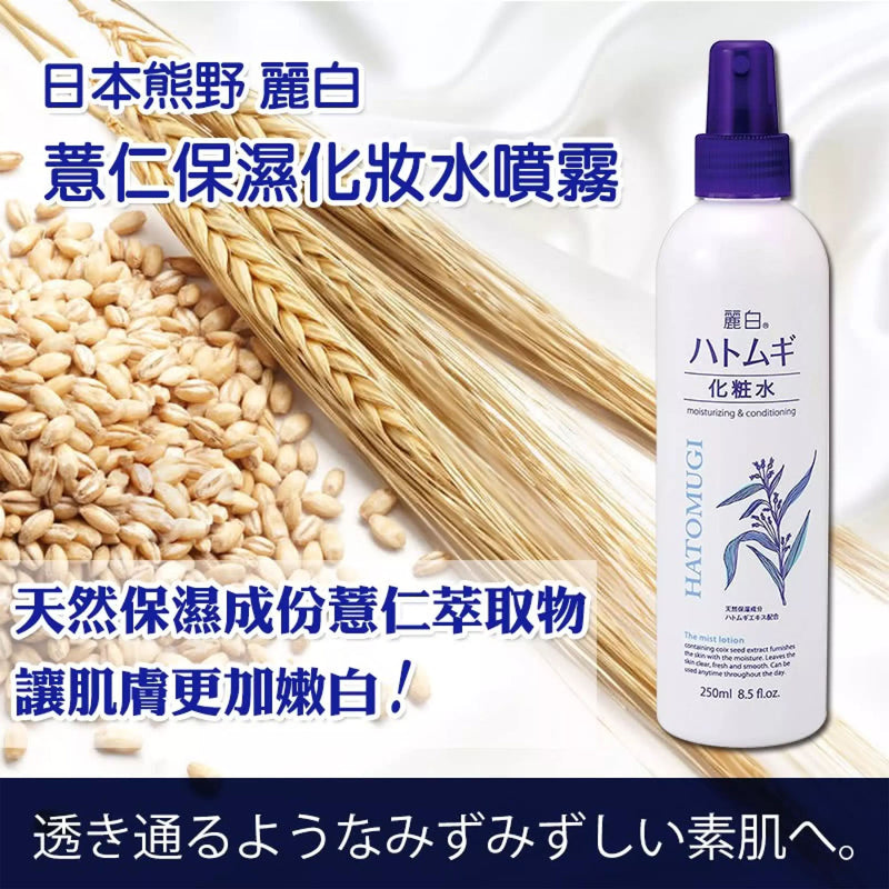 Xịt Khoáng Ý Dĩ Hatomugi Dưỡng Ẩm Sáng Da 250ml